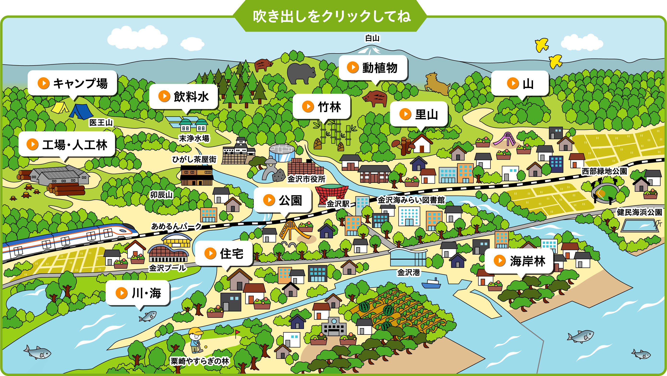 金沢の森林について学ぼう！地図